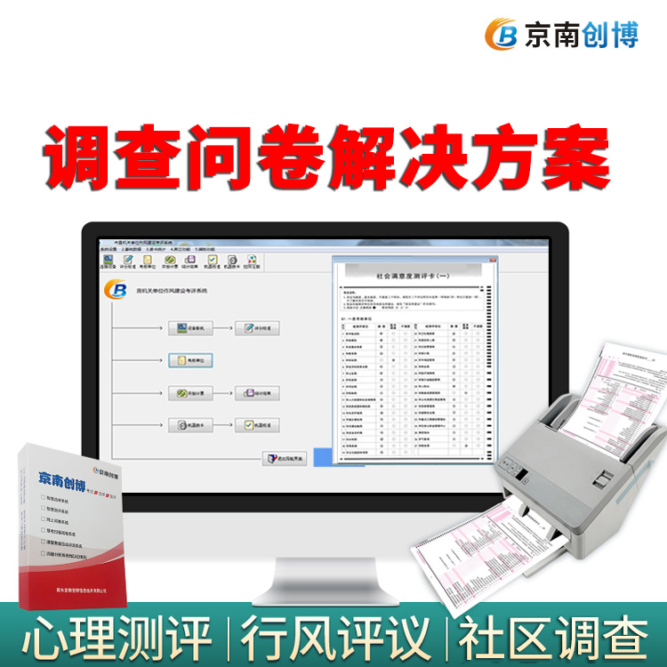問(wèn)卷調(diào)查系統(tǒng)解決方案